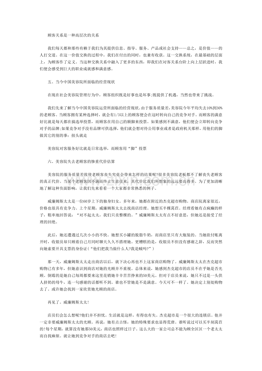 美容院顾客服务培训教材.docx_第2页