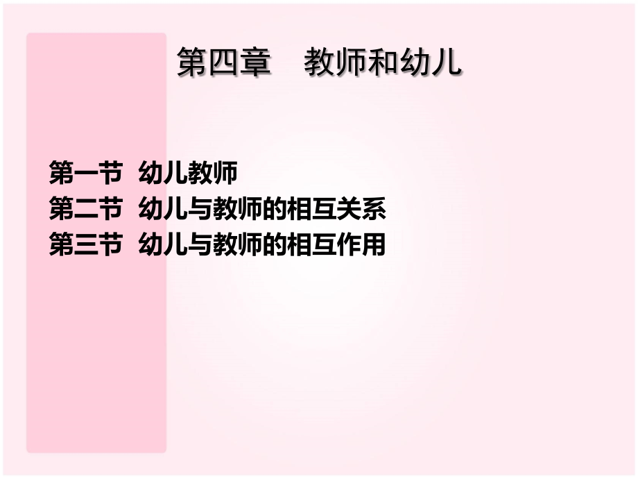 幼儿园教育的基本要素1.ppt_第2页