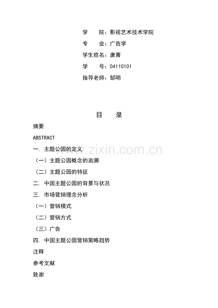 某公园营销策略研究分析.docx_第2页