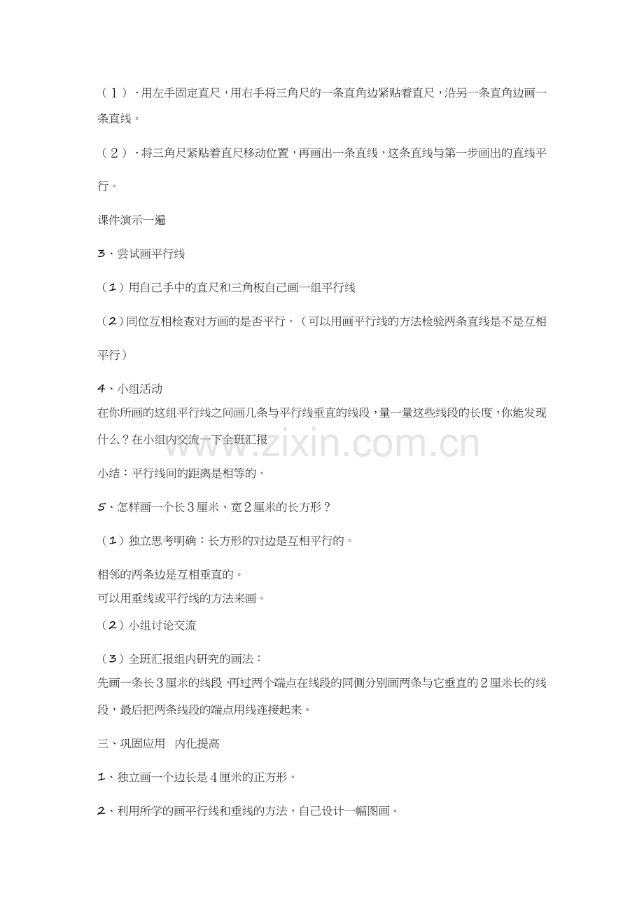 小学人教四年级数学画平行线.doc_第2页