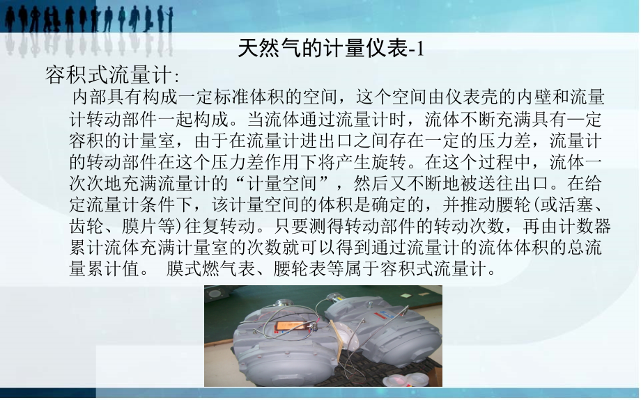 燃气表(杨松柏).ppt_第2页