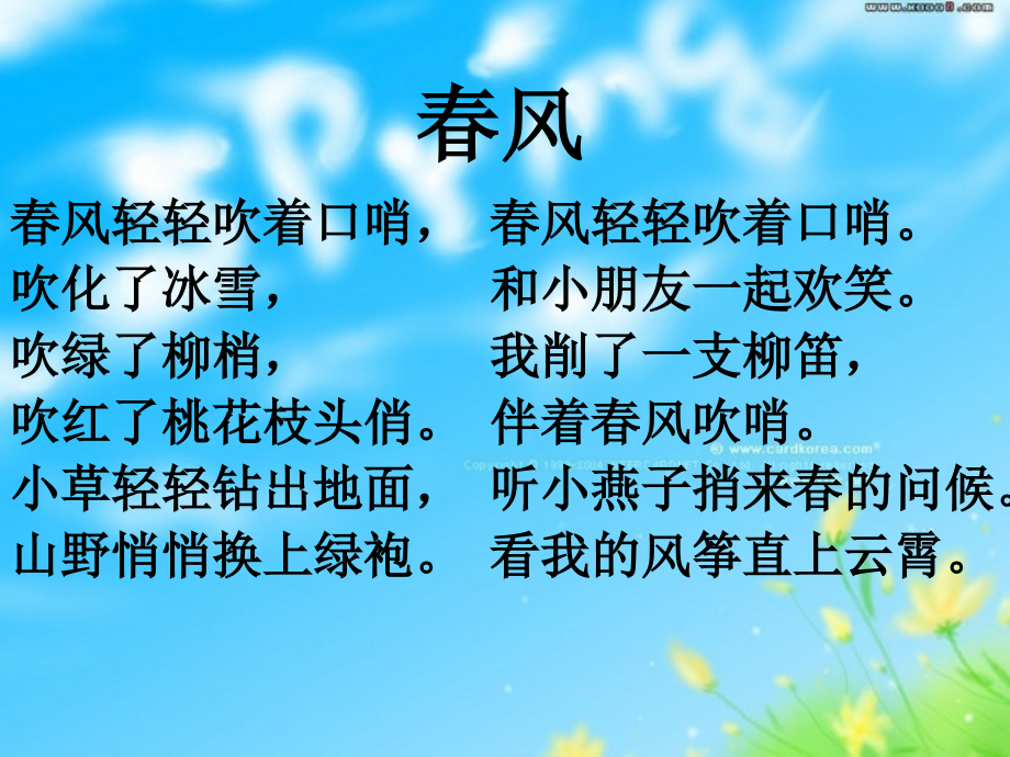 二年级春风课件.ppt_第2页