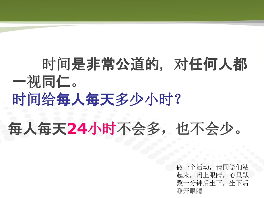 品尝时间“馅饼”.ppt_第2页
