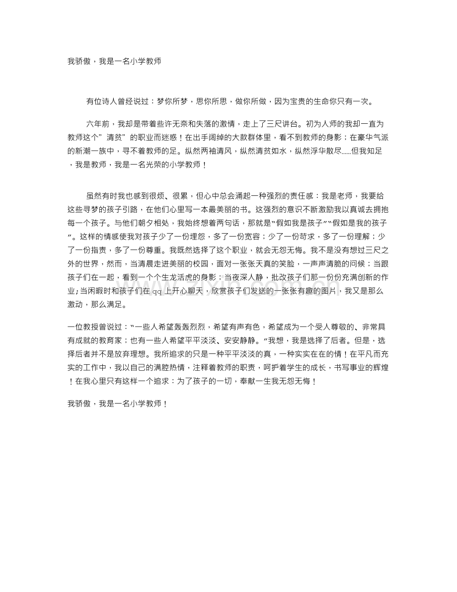 我是一名小学教师.docx_第1页