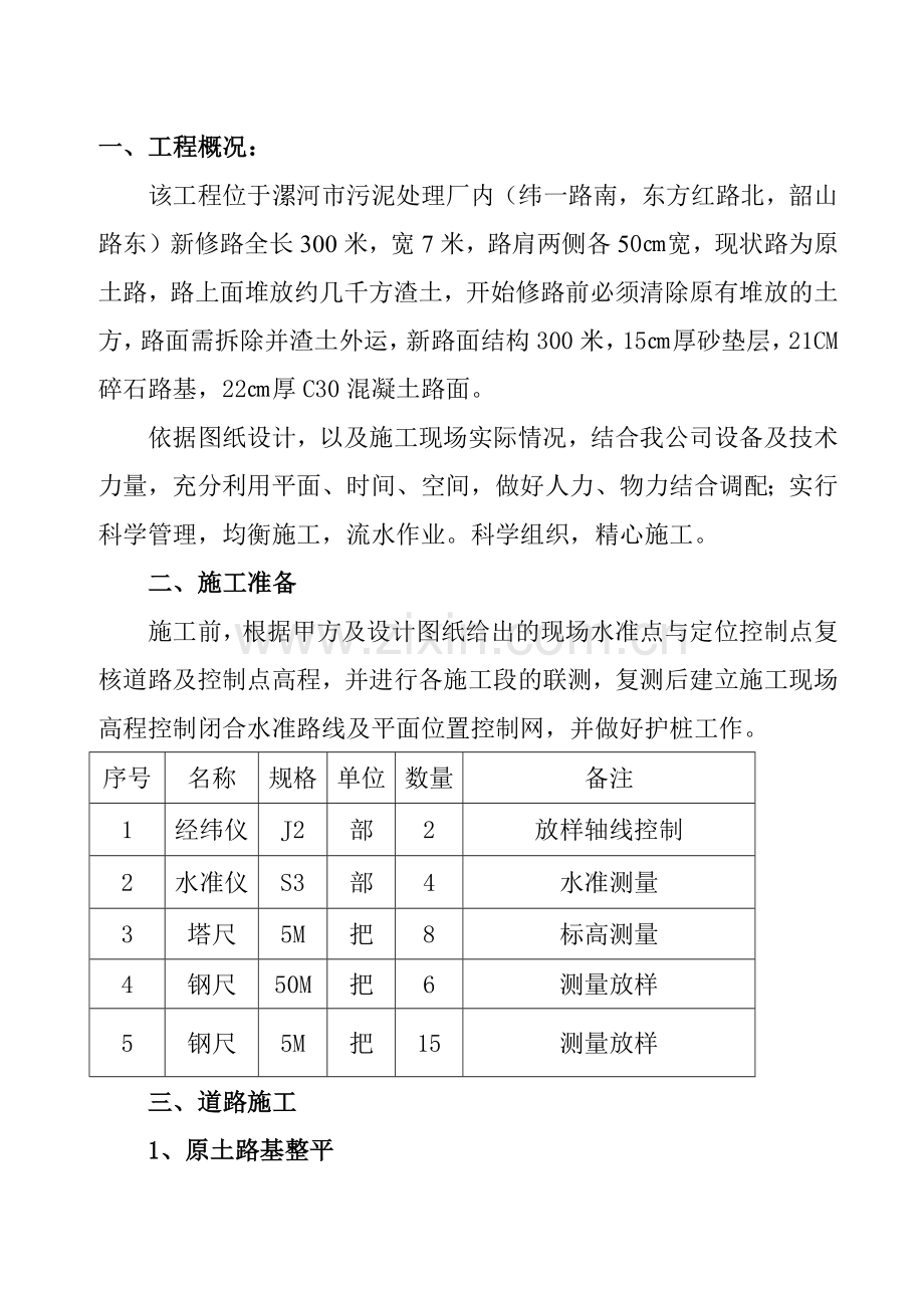 郾城区整村推进主要施工方案.docx_第2页