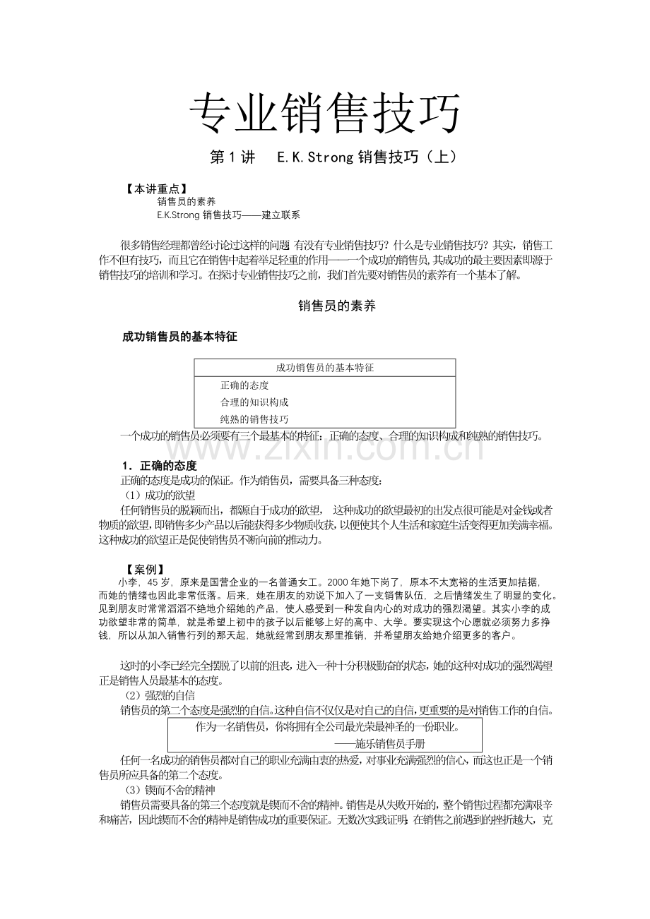 销售人员培训之专业销售技巧培训.docx_第1页