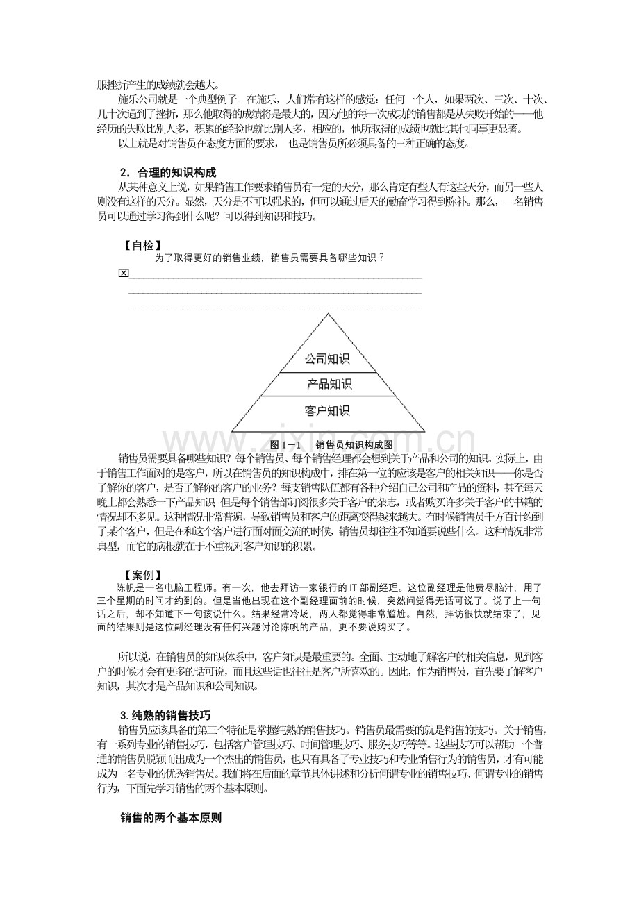 销售人员培训之专业销售技巧培训.docx_第2页
