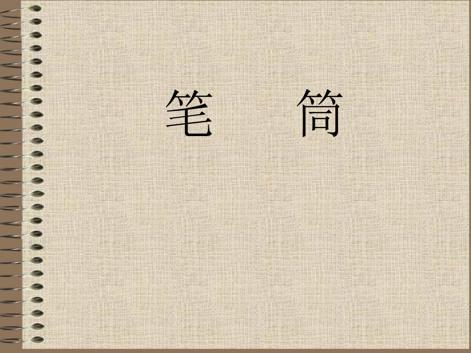 创意自行车.ppt_第1页