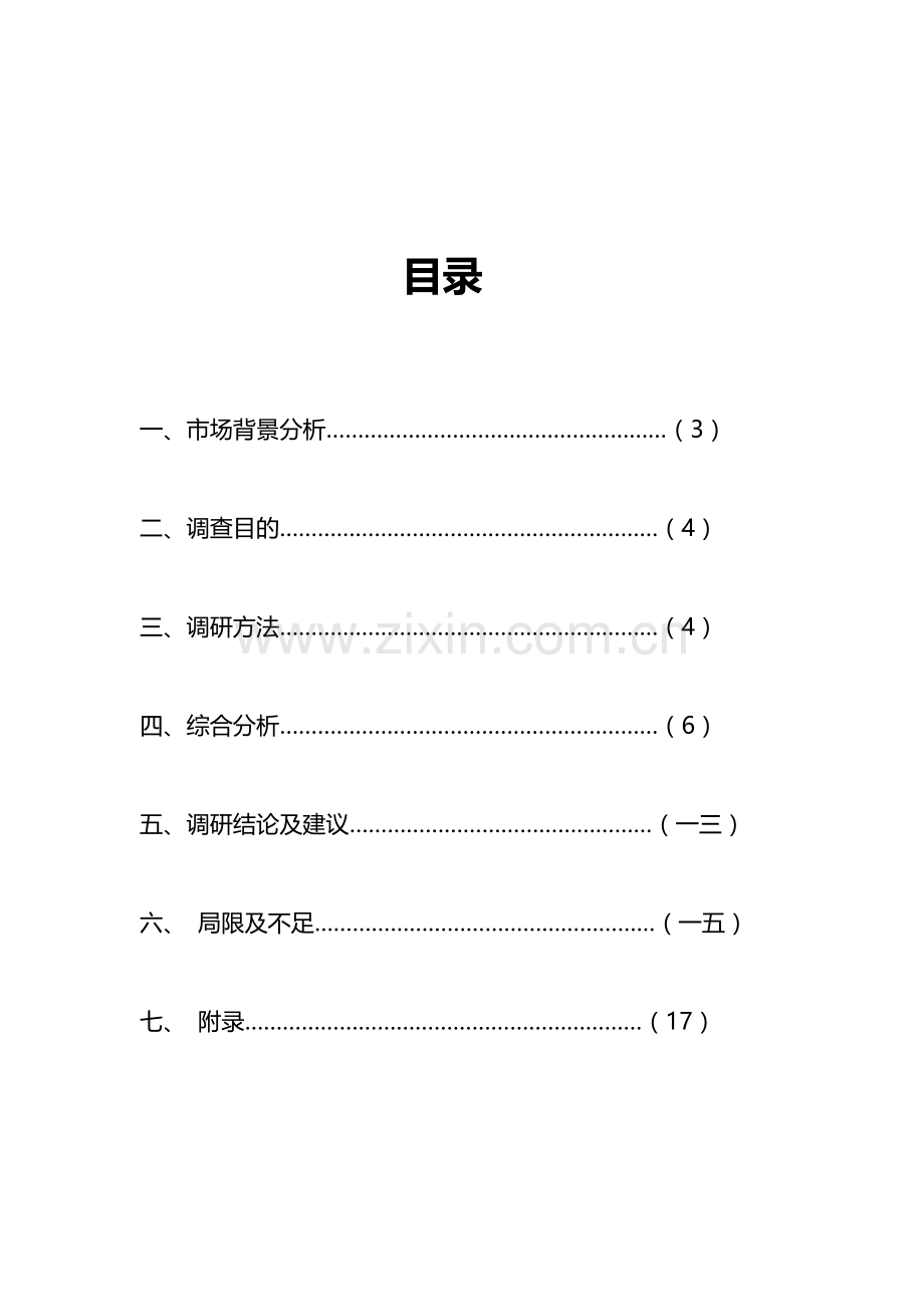 邮华乐队市场调研报告范本.docx_第2页