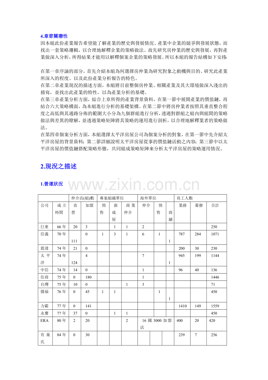 房屋中介产业分析及太平洋房屋营销策略分析.docx_第2页