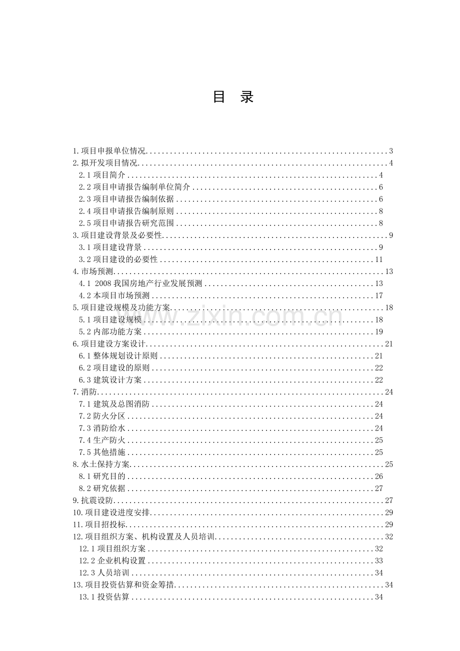 某工程开发建设施工方案.docx_第2页