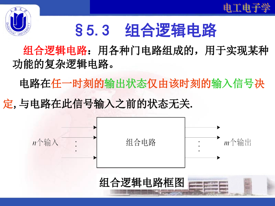第五章数字集成电路(组合逻辑).ppt_第2页