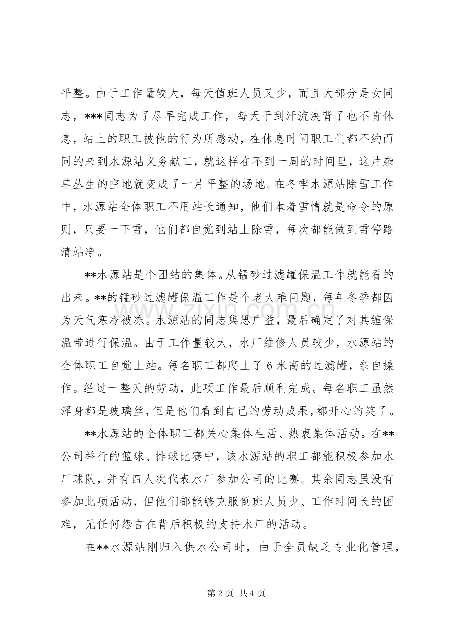 水厂水源站先进事迹摘要.docx_第2页