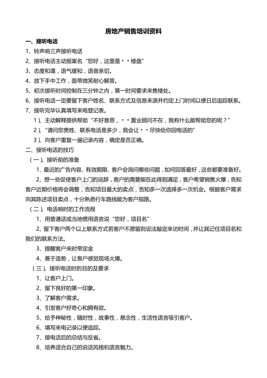 房地产销售培训资料.docx_第1页