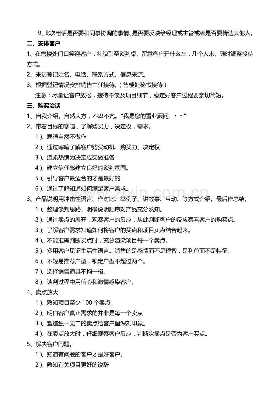 房地产销售培训资料.docx_第2页