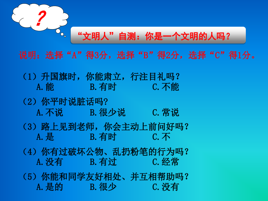 中学生礼仪规范.ppt_第2页