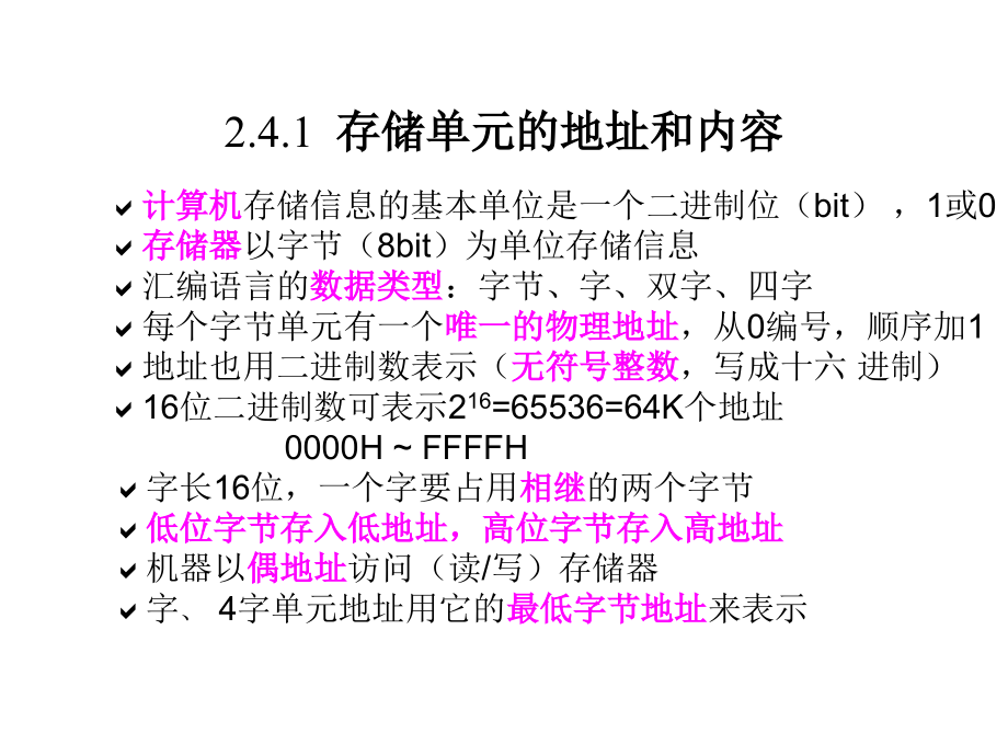 存储器是用来存放程序.ppt_第2页