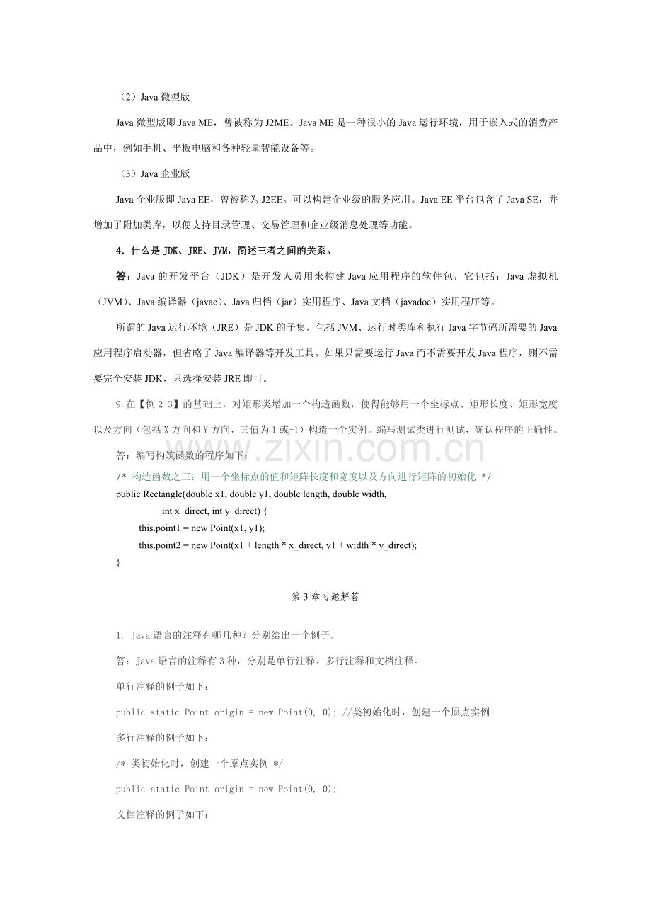 java课后习题.docx_第2页
