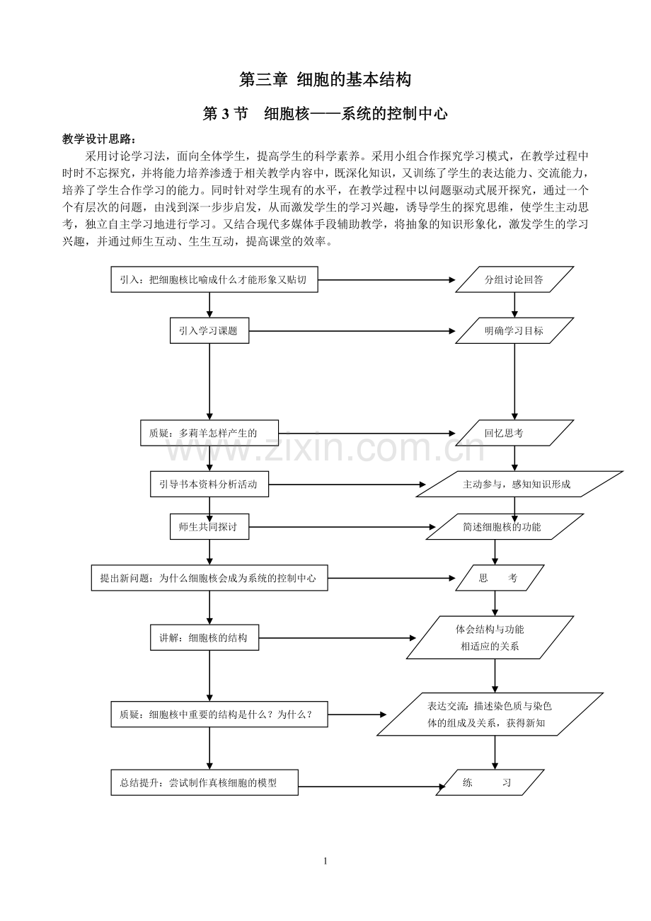 高一生物《必修1 第3章第3节》.doc_第1页
