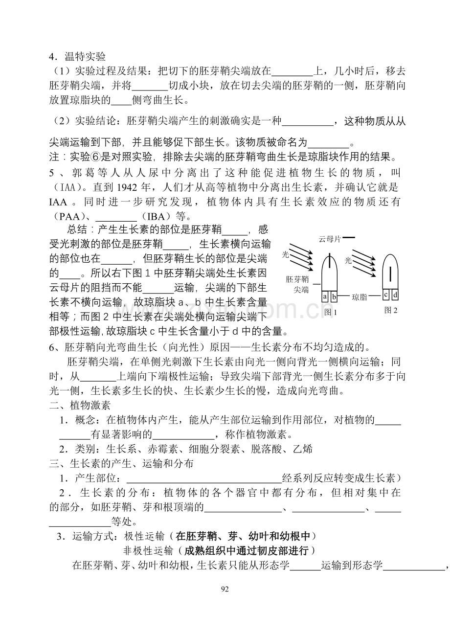 植物的激素调节学案.doc_第2页