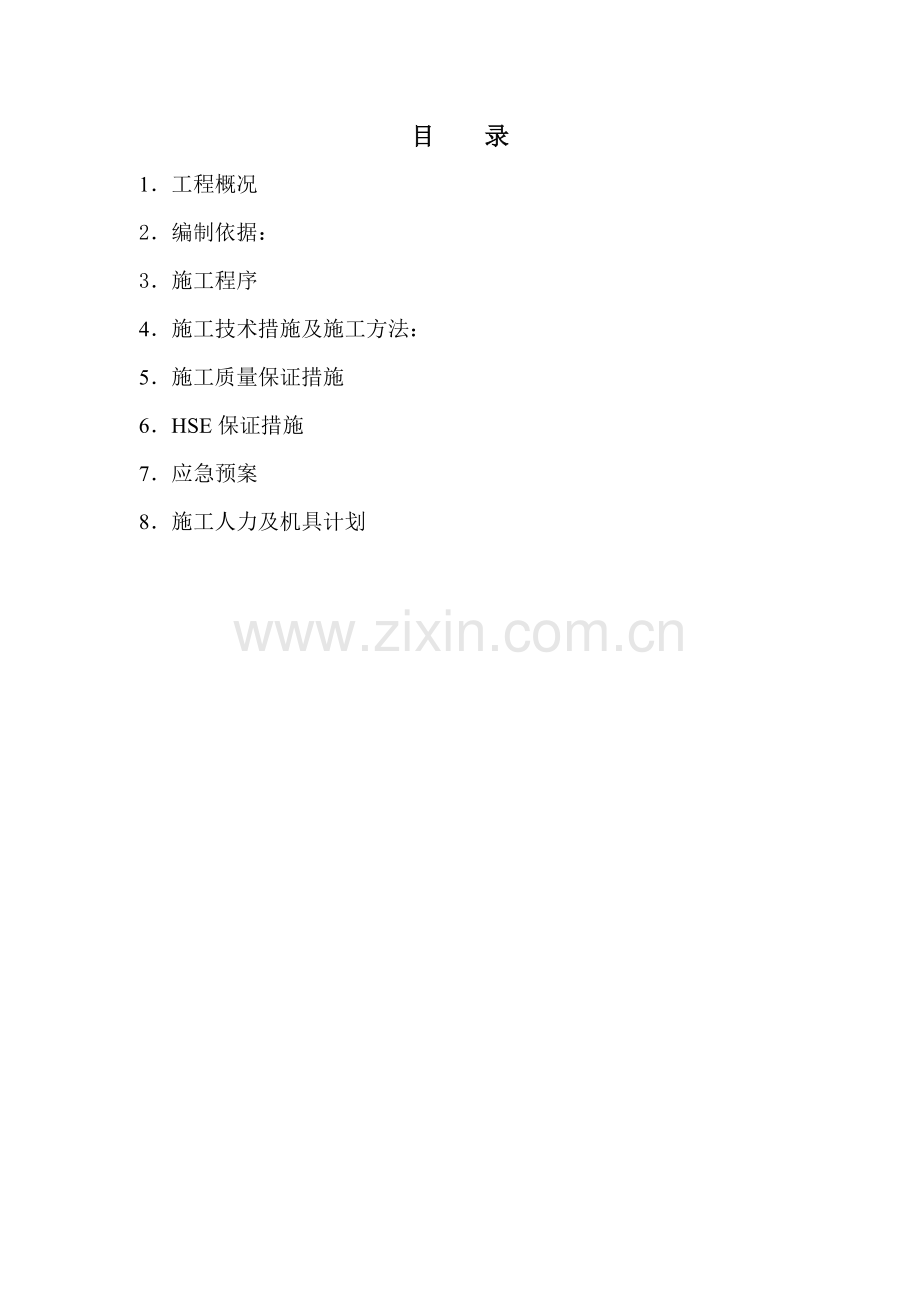 拜耳管道施工方案.docx_第2页