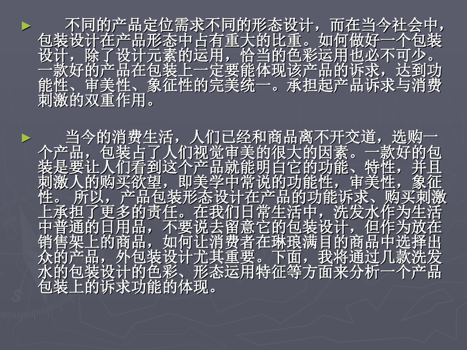洗发水包装设计分析.ppt_第2页