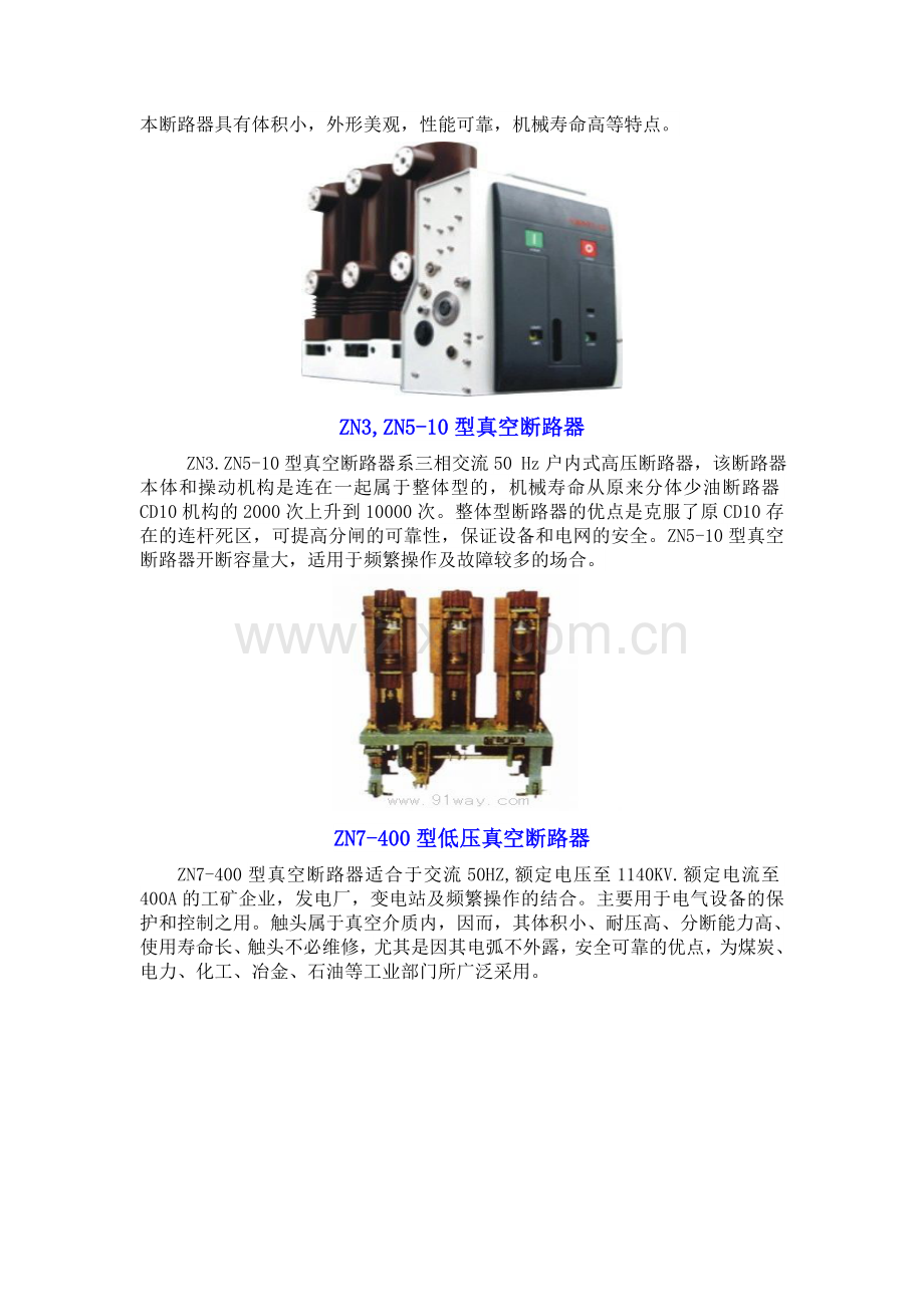 户内断路器.doc_第2页