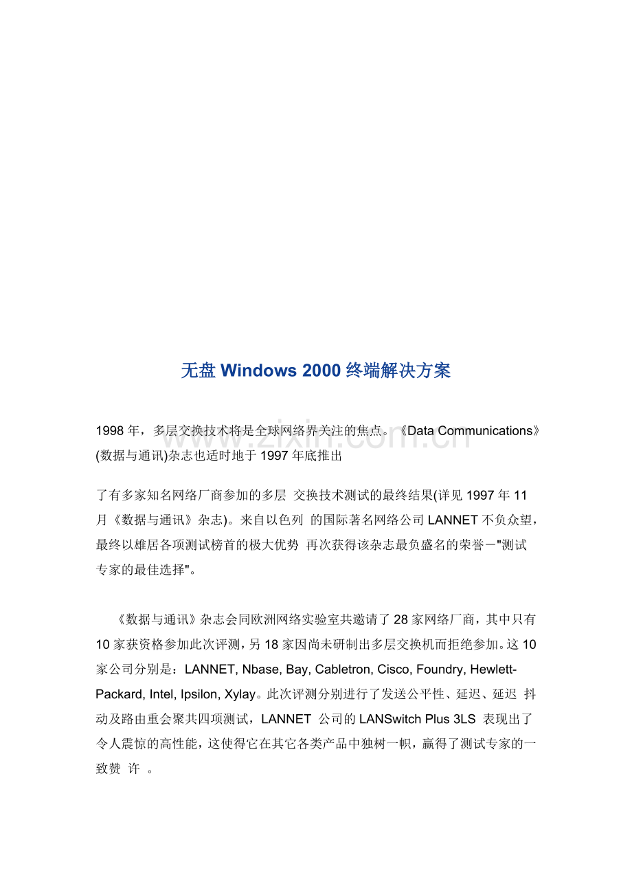 论无盘Windows2000终端解决方案.docx_第1页