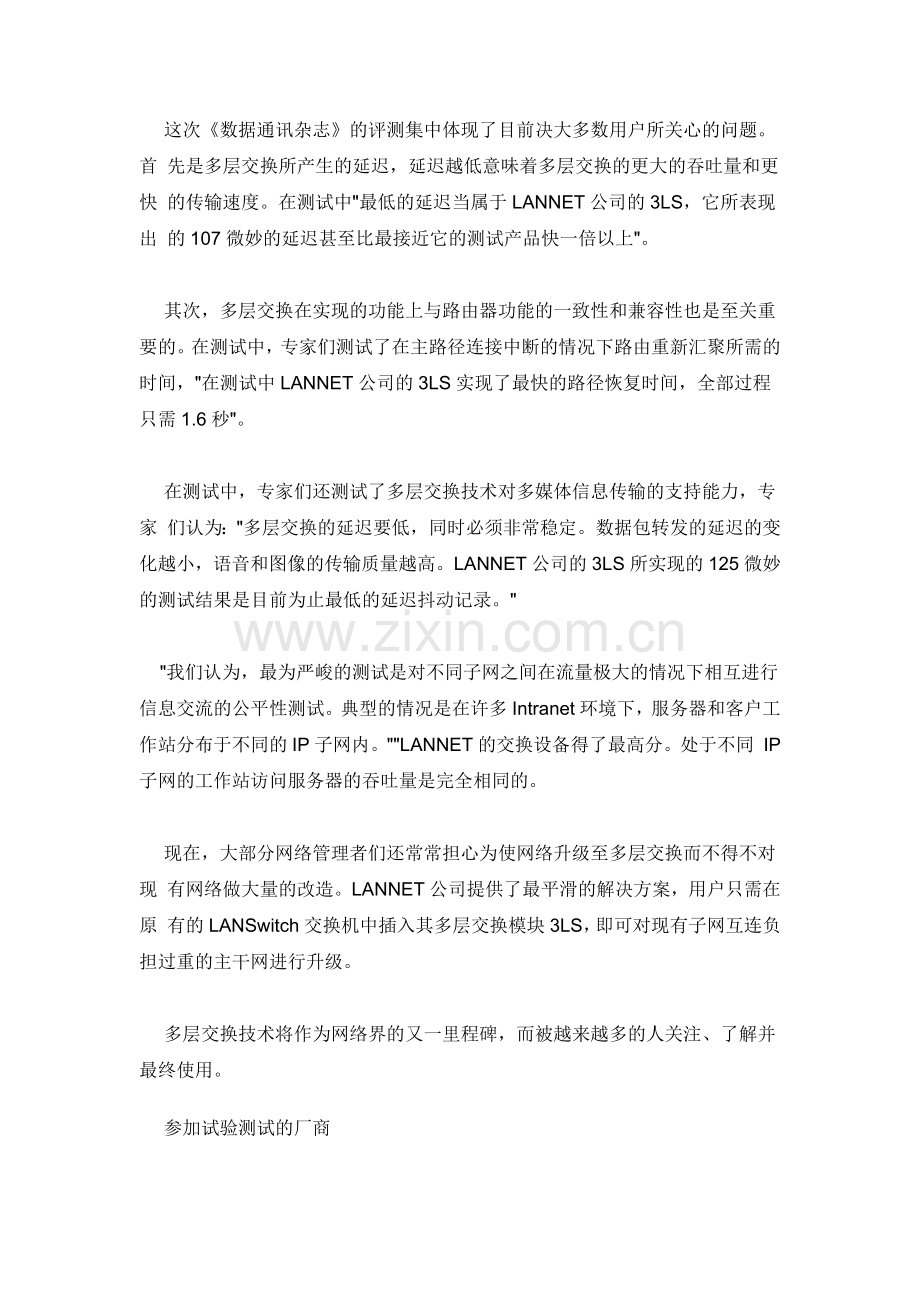 论无盘Windows2000终端解决方案.docx_第2页