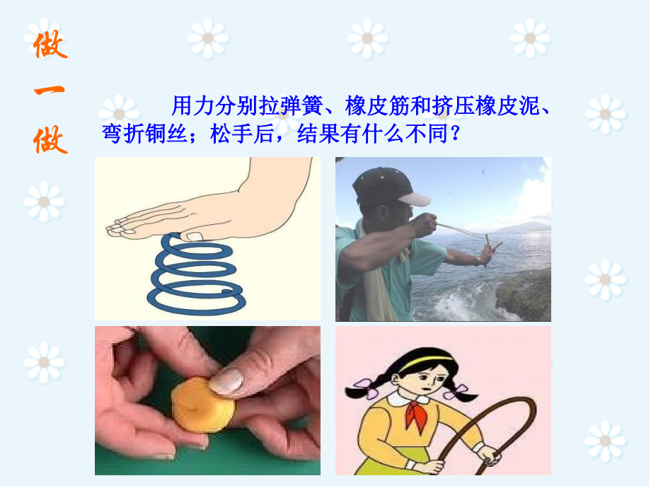 弹力-弹簧测力计ppt.ppt_第2页