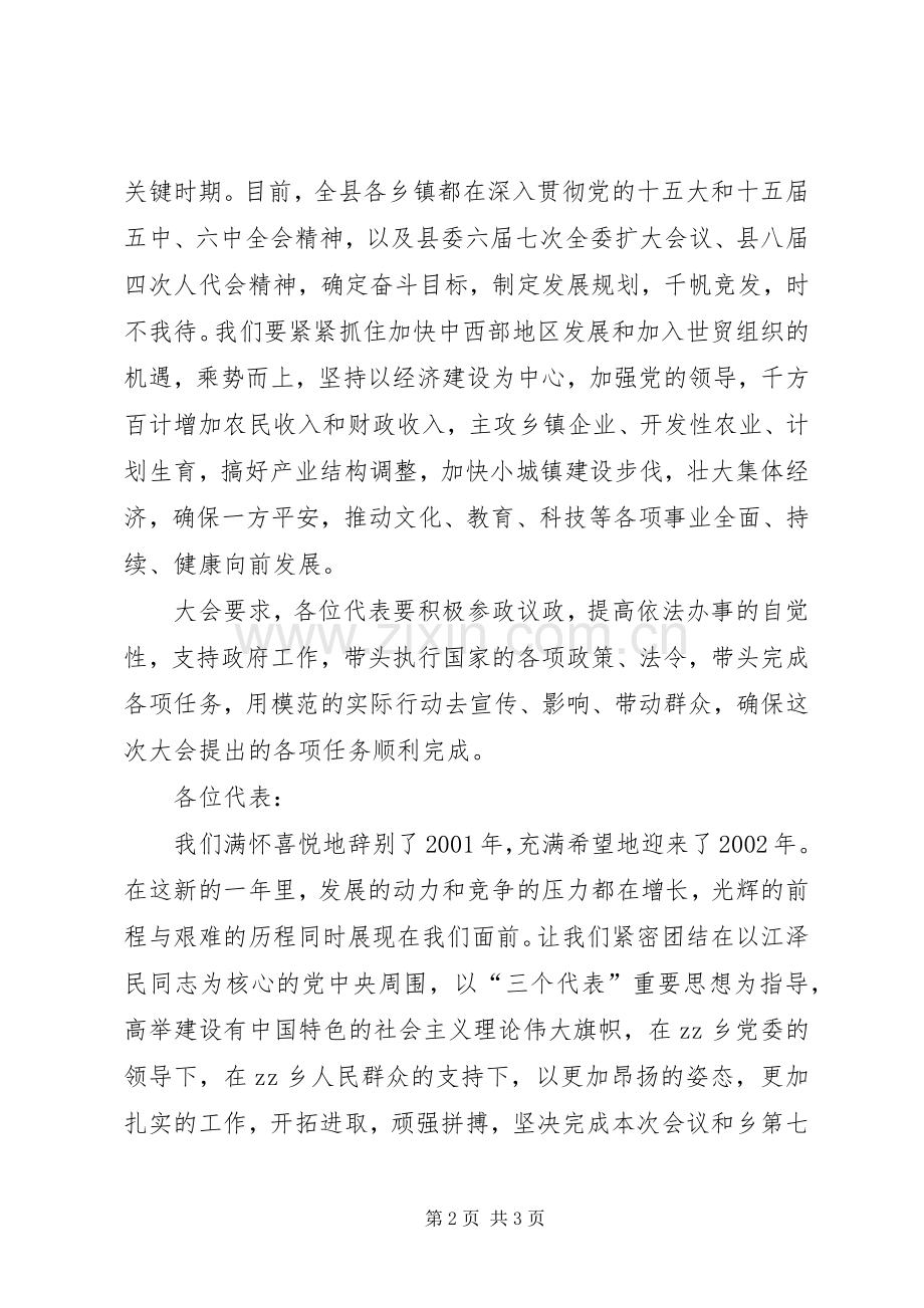 乡镇人代会闭幕词.docx_第2页