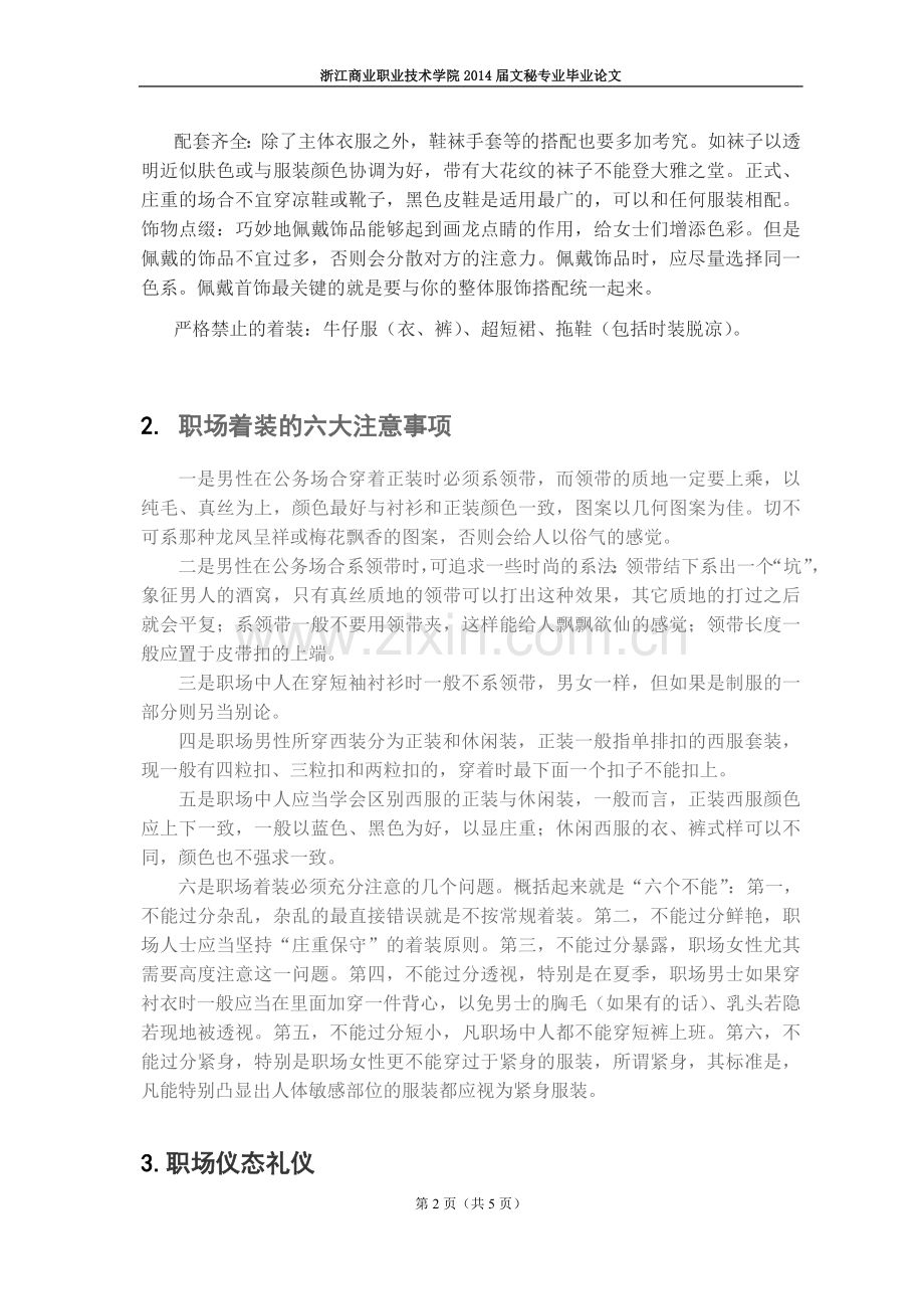 职业着装礼仪.doc_第2页