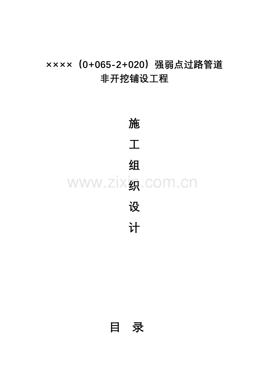 某大道施工方案(1).docx_第1页