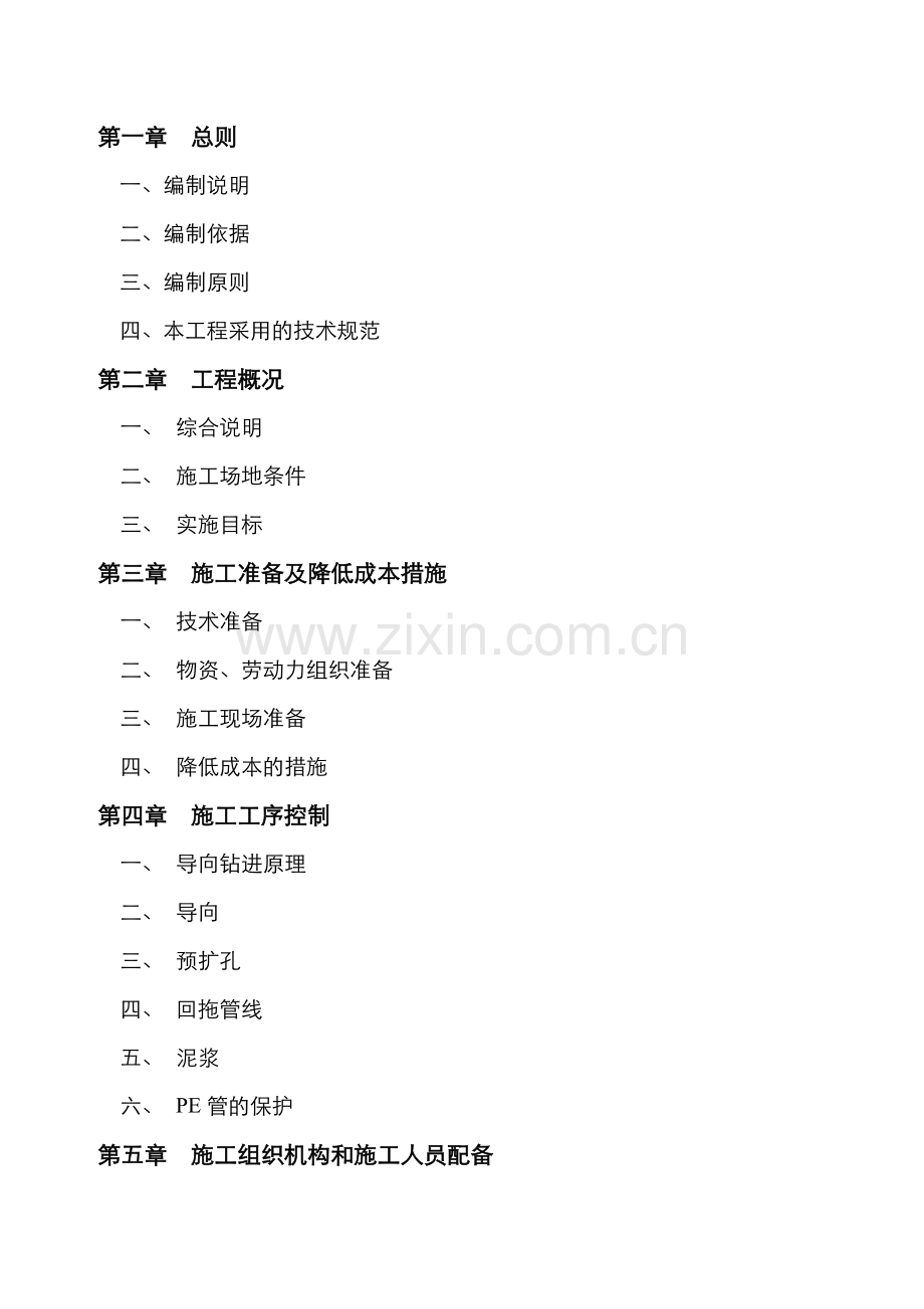 某大道施工方案(1).docx_第2页