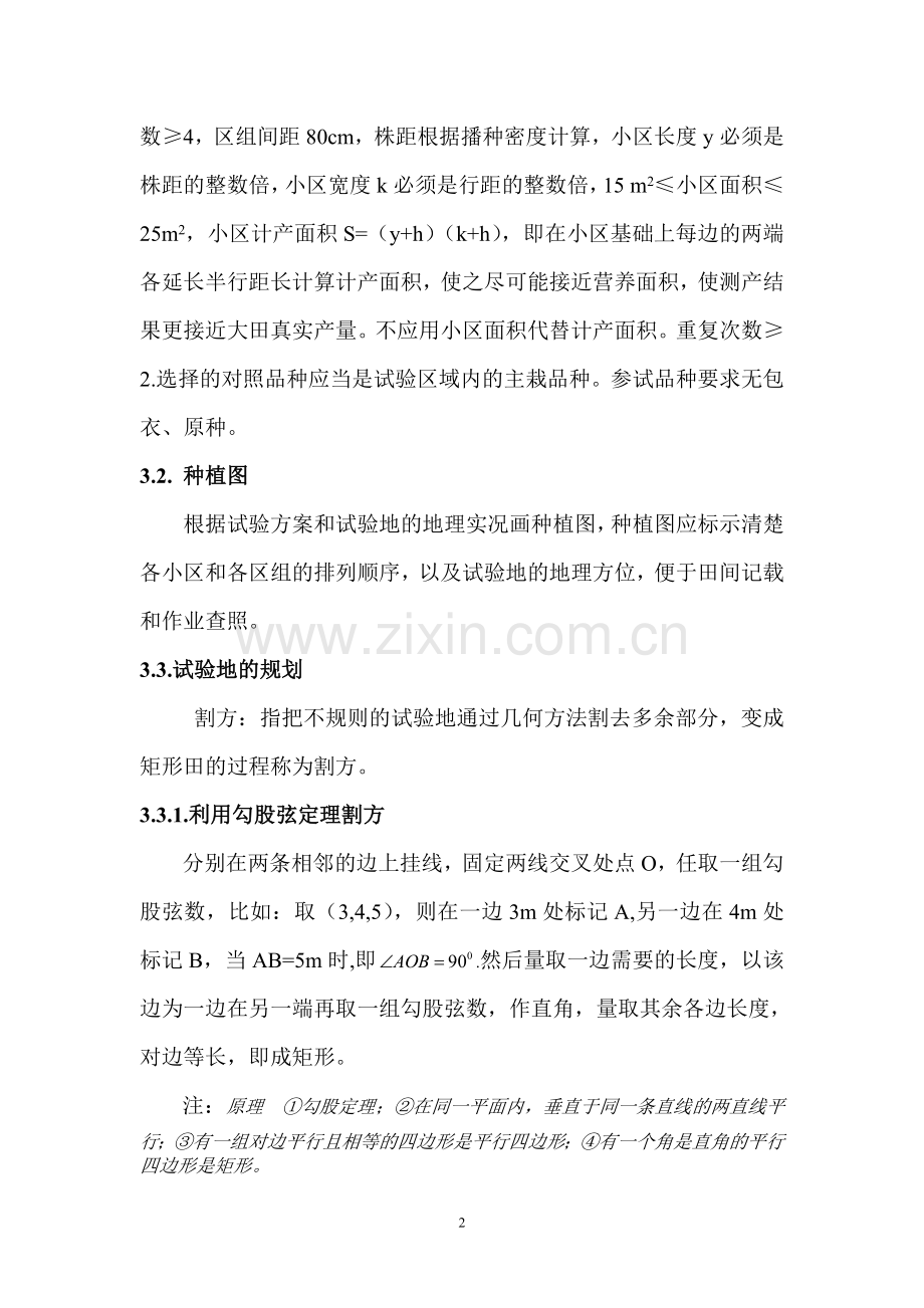 玉米田间试验规范.doc_第2页