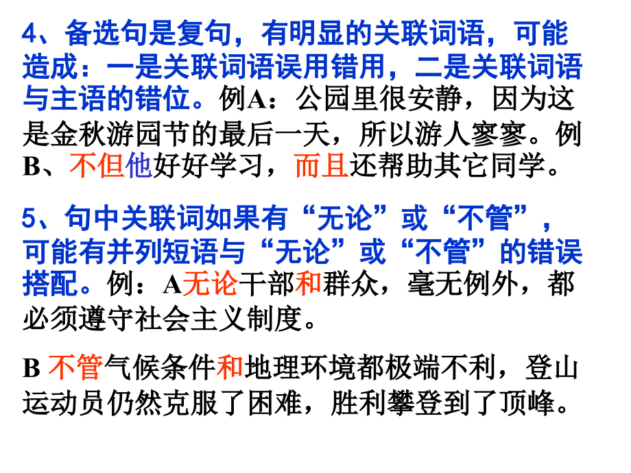 病句的“高危信号”.ppt_第2页