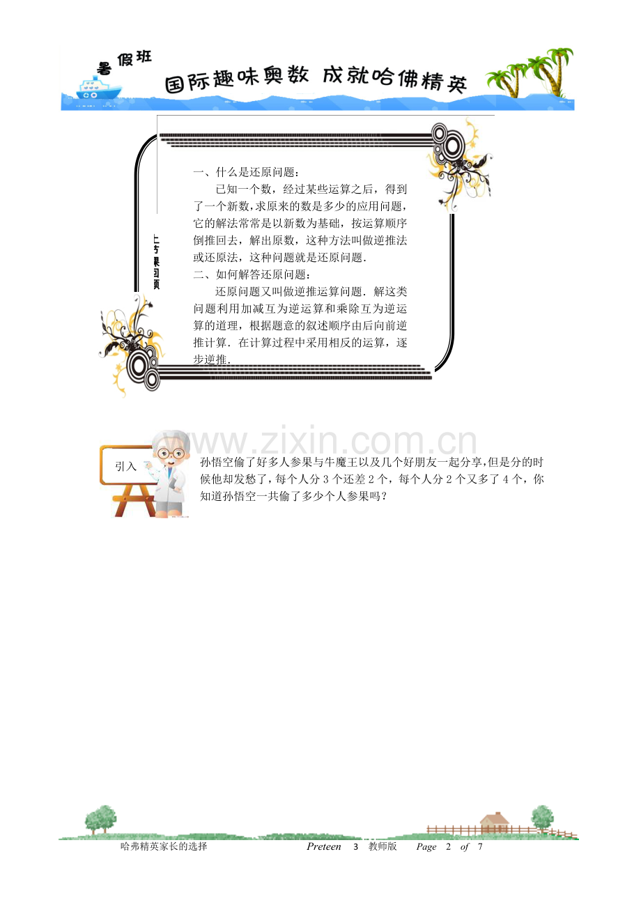 典型盈亏问题.doc_第2页