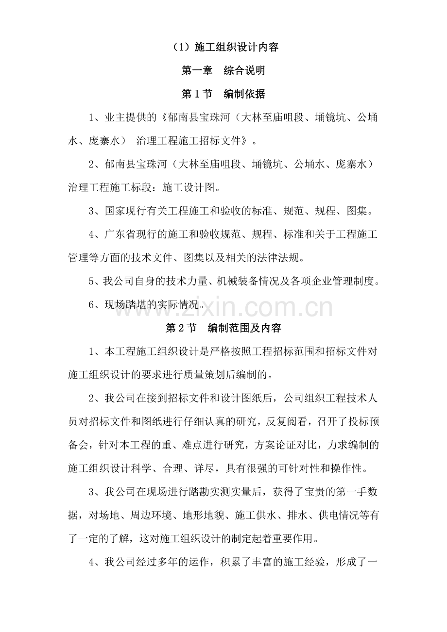 施工方案水库加固（121页）.docx_第2页