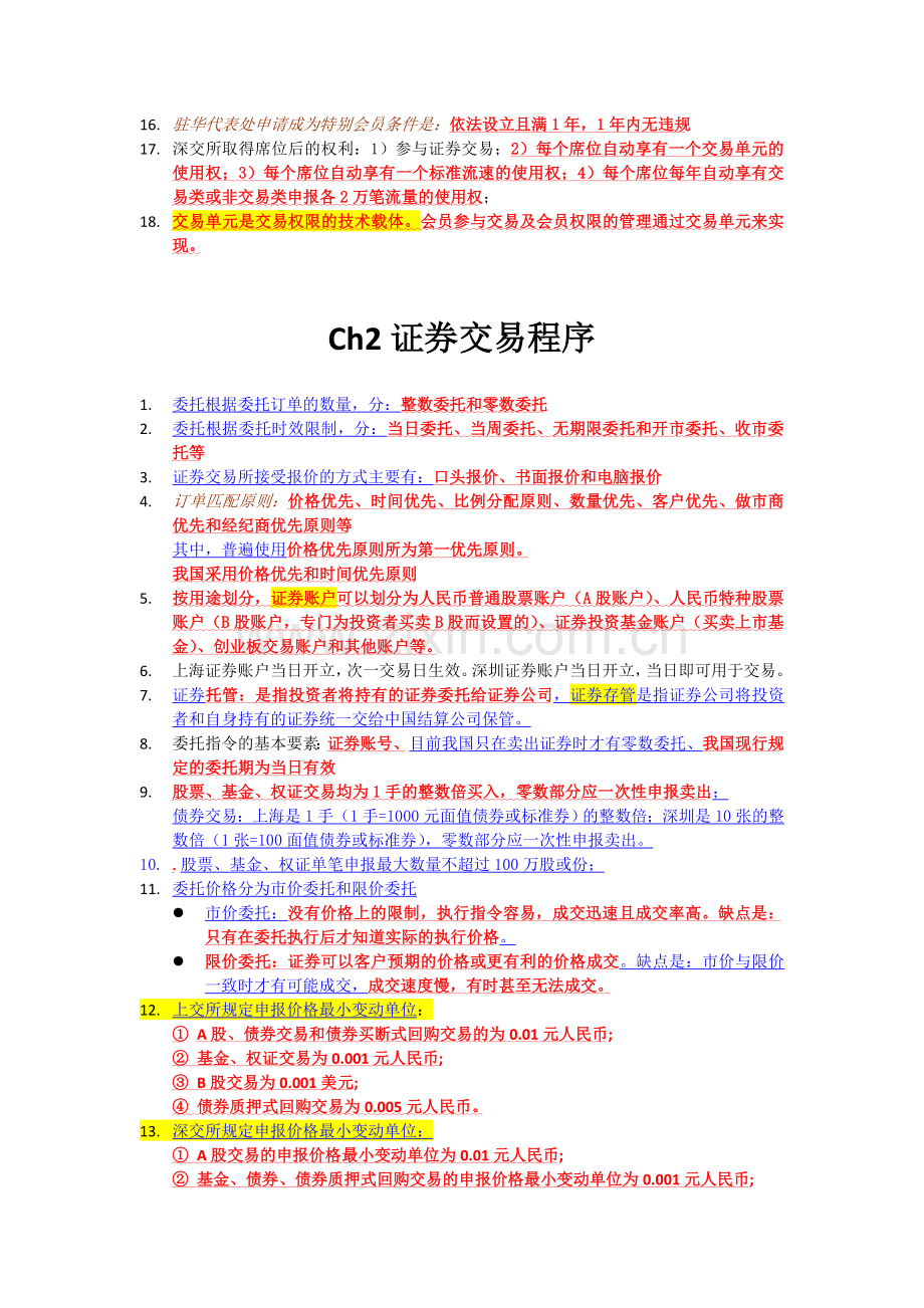 证券交易重点.doc_第2页