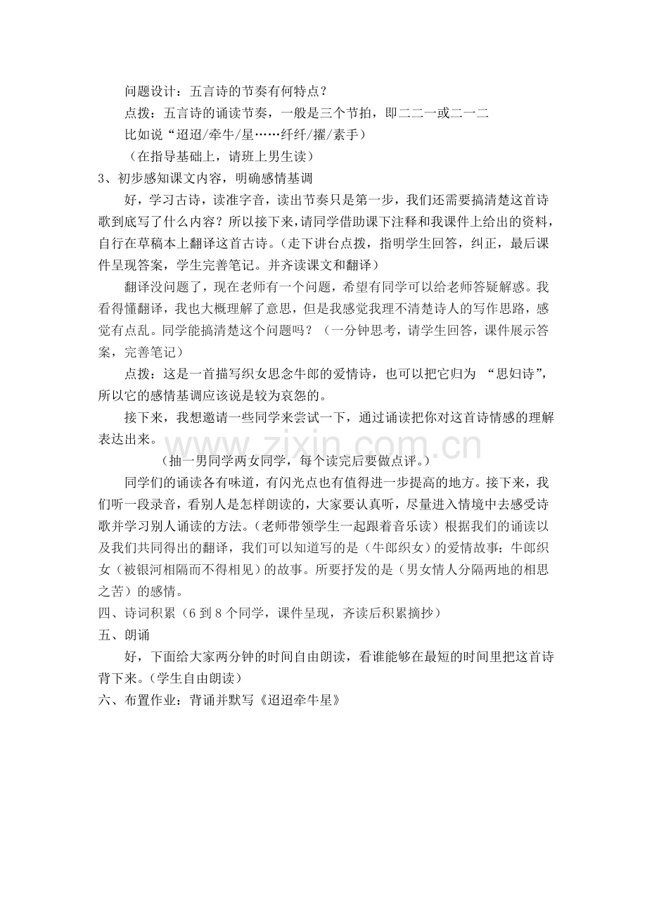 语文版七年级下册《迢迢牵牛星》教案.doc_第2页