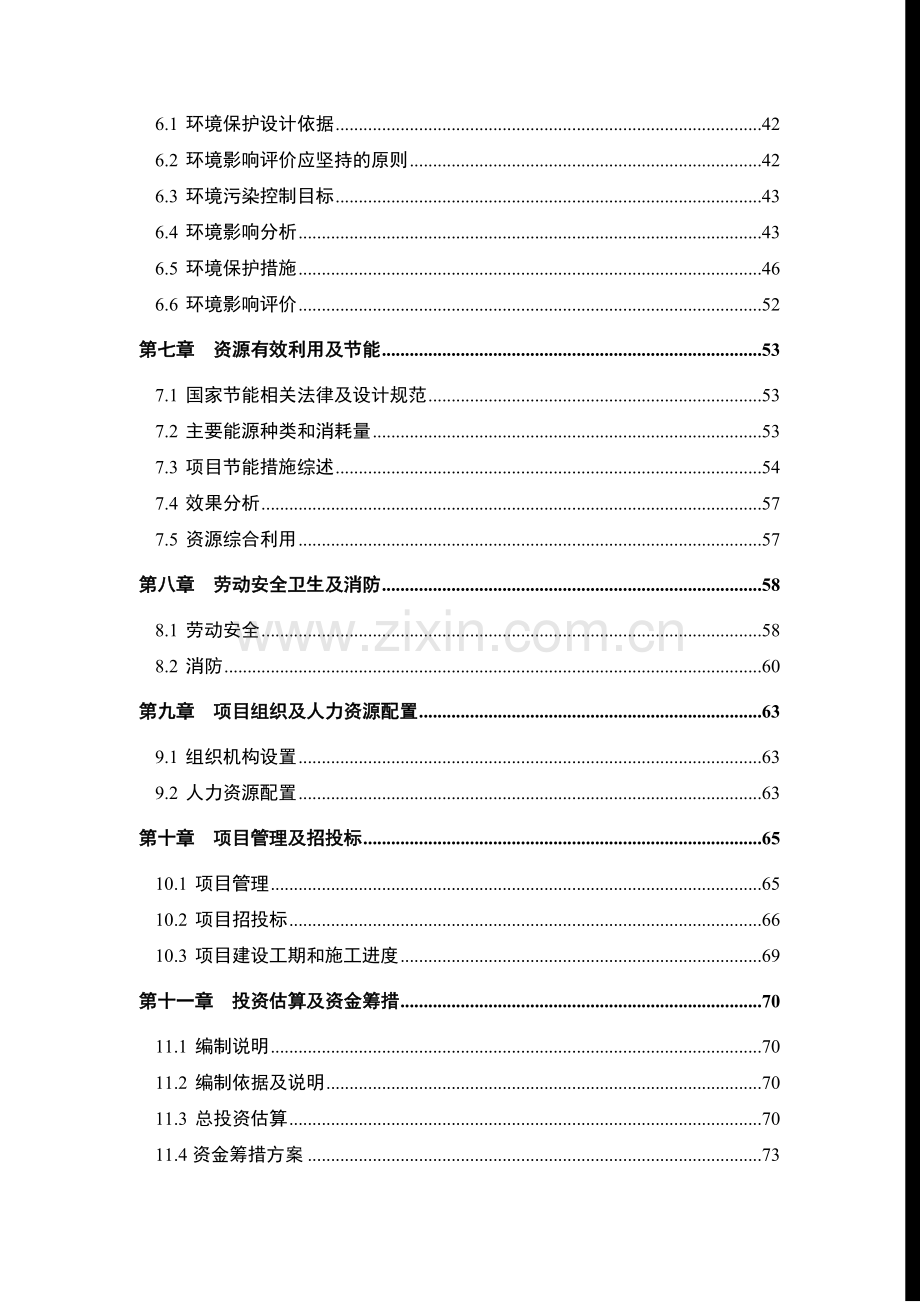 汽车零部件生产及汽车销售项目培训资料.docx_第2页
