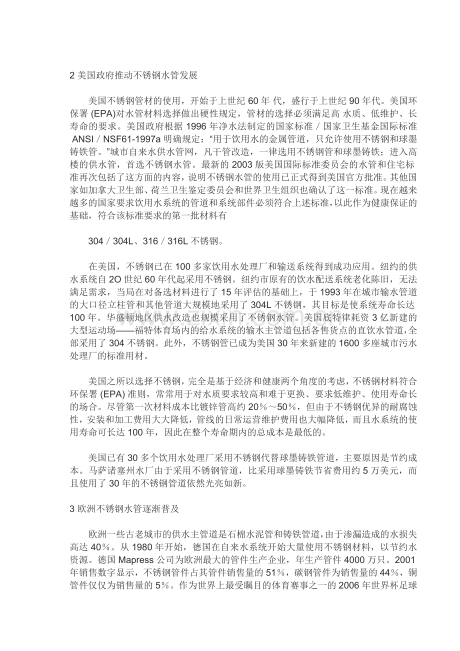 日本及欧美国家不锈钢水管的使用概况.doc_第2页