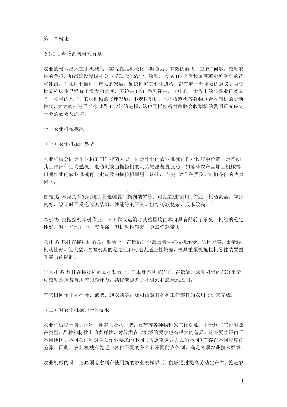 甘蔗收割机.doc_第1页