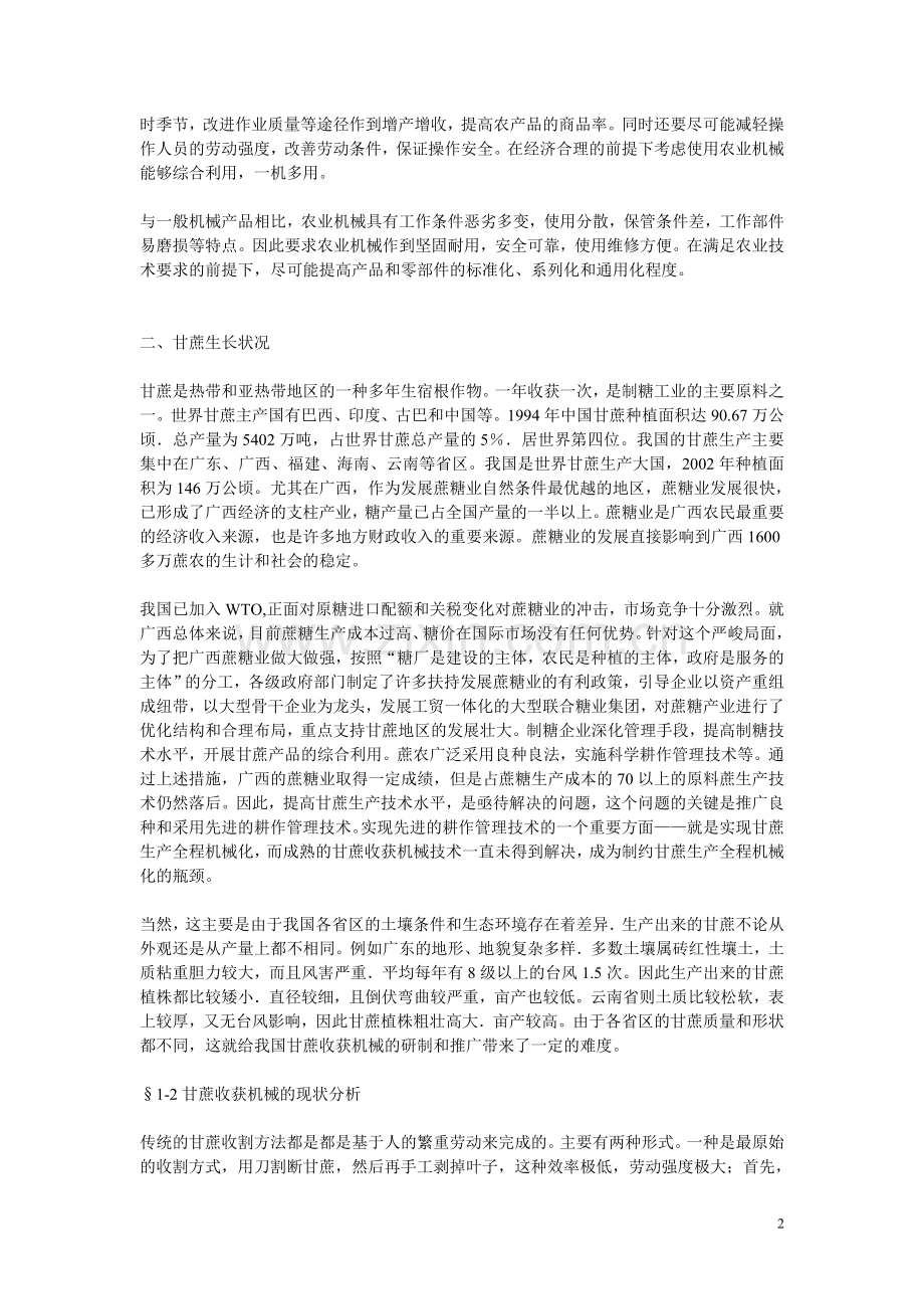 甘蔗收割机.doc_第2页