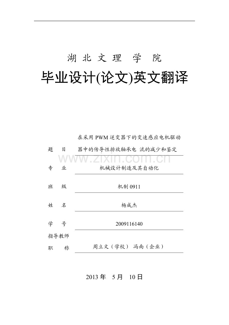 新能源电动汽车英文翻译.doc_第1页