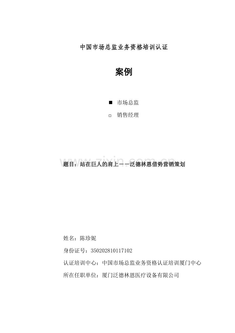 某某民营企业医疗设备营销策划方案.docx_第1页