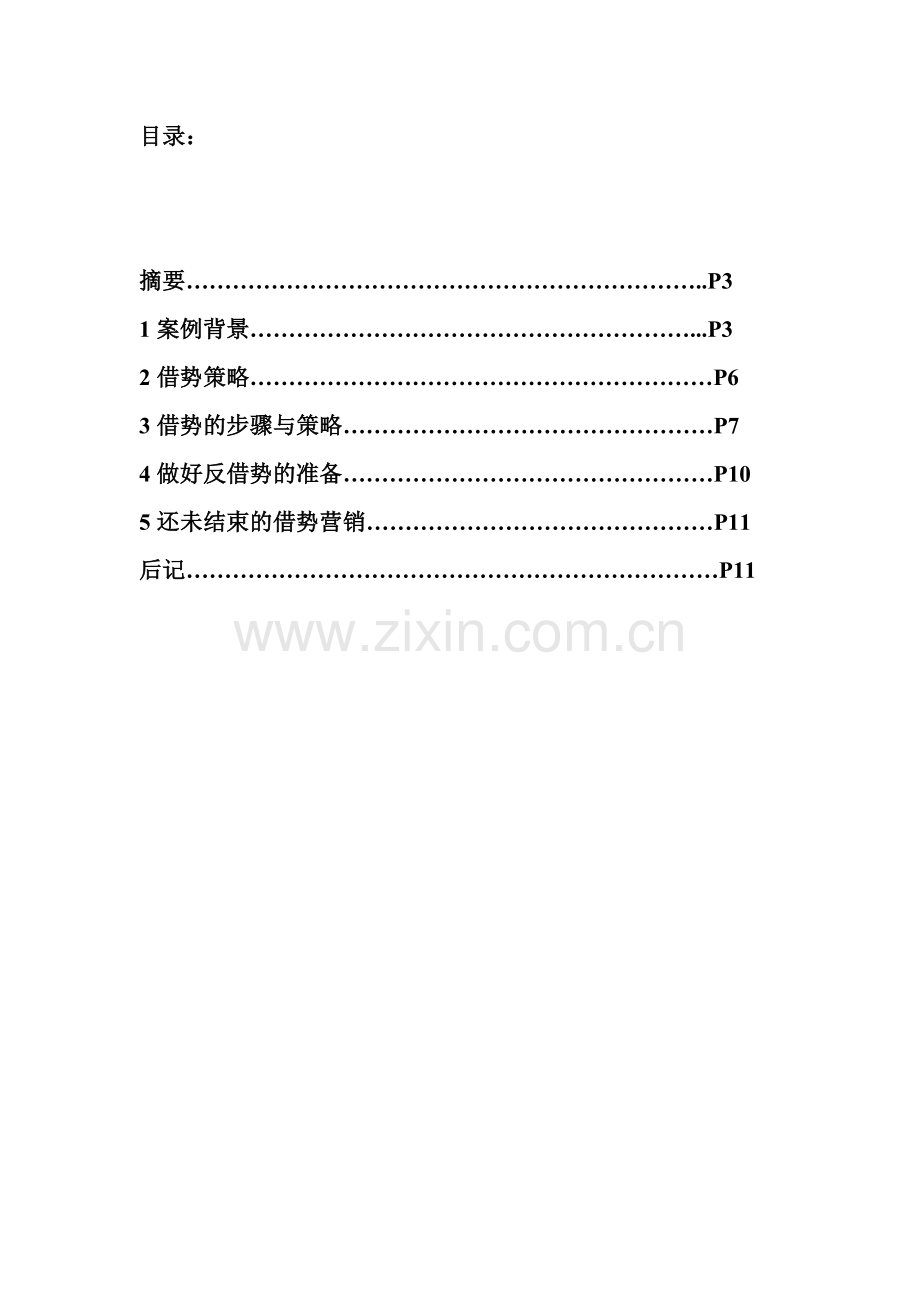 某某民营企业医疗设备营销策划方案.docx_第2页