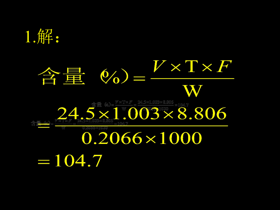 广东药学院药物计算题设计分析.ppt_第2页