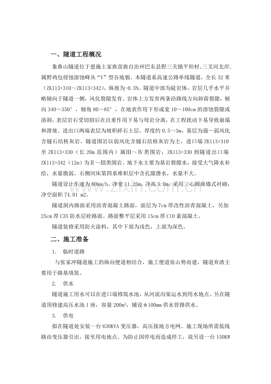 象鼻山隧道边仰坡施工方案.docx_第2页