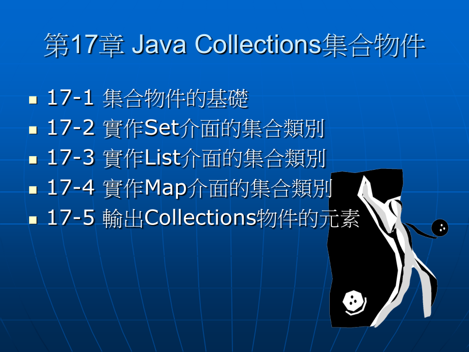 Collections集合物件.ppt_第1页